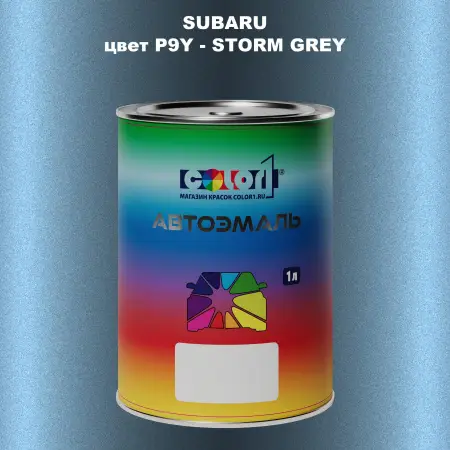 Автомобильная краска SUBARU, цвет P9Y - STORM GREY