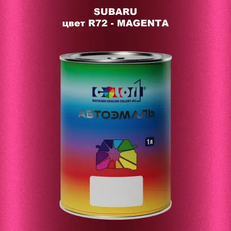 Автомобильная краска SUBARU, цвет R72 - MAGENTA