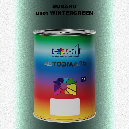 Автомобильная краска SUBARU, цвет - WINTERGREEN