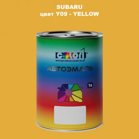 Автомобильная краска SUBARU, цвет Y09 - YELLOW