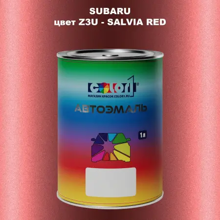 Автомобильная краска SUBARU, цвет Z3U - SALVIA RED