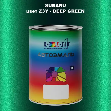 Автомобильная краска SUBARU, цвет Z3Y - DEEP GREEN