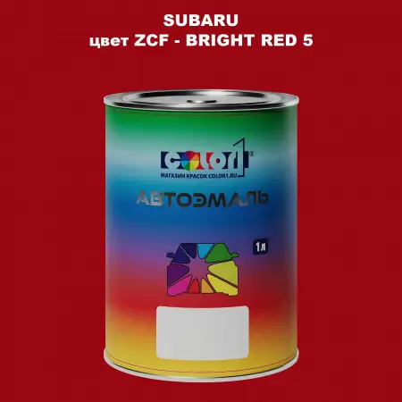 Автомобильная краска SUBARU, цвет ZCF - BRIGHT RED 5