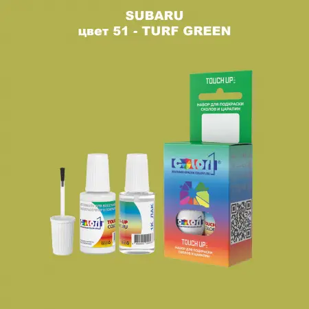 Краска для сколов во флаконе с кисточкой SUBARU, цвет 51 - TURF GREEN