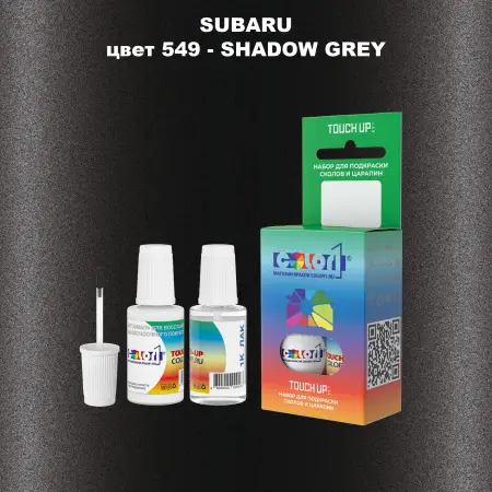 Краска для сколов во флаконе с кисточкой SUBARU, цвет 549 - SHADOW GREY