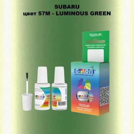 Краска для сколов во флаконе с кисточкой SUBARU, цвет 57M - LUMINOUS GREEN