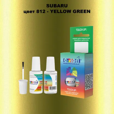 Краска для сколов во флаконе с кисточкой SUBARU, цвет 812 - YELLOW GREEN