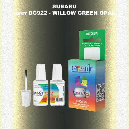 Краска для сколов во флаконе с кисточкой SUBARU, цвет DG922 - WILLOW GREEN OPAL