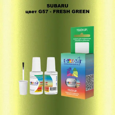 Краска для сколов во флаконе с кисточкой SUBARU, цвет G57 - FRESH GREEN