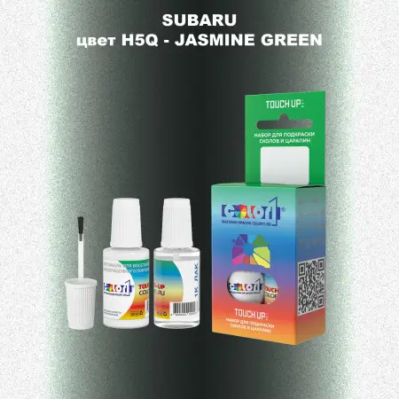Краска для сколов во флаконе с кисточкой SUBARU, цвет H5Q - JASMINE GREEN