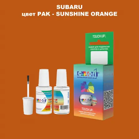 Краска для сколов во флаконе с кисточкой SUBARU, цвет PAK - SUNSHINE ORANGE