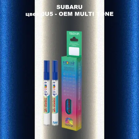Карандаш-маркер с краской SUBARU, цвет U5 - 2-х цветное покрытие