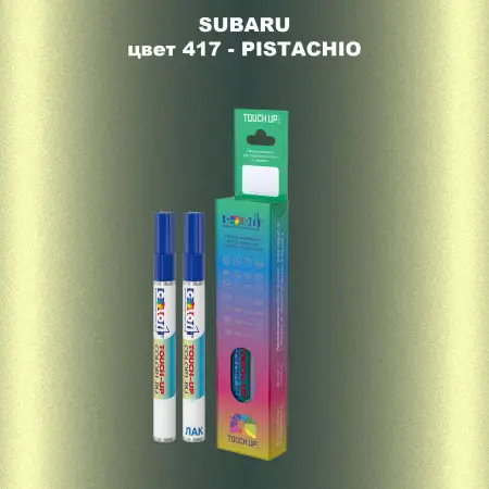 Карандаш-маркер с краской SUBARU, цвет 417 - PISTACHIO