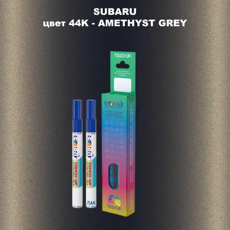 Карандаш-маркер с краской SUBARU, цвет 44K - AMETHYST GREY