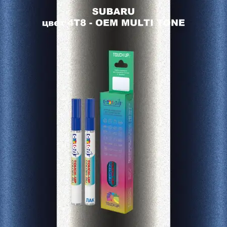 Карандаш-маркер с краской SUBARU, цвет 4T8 - 2-х цветное покрытие