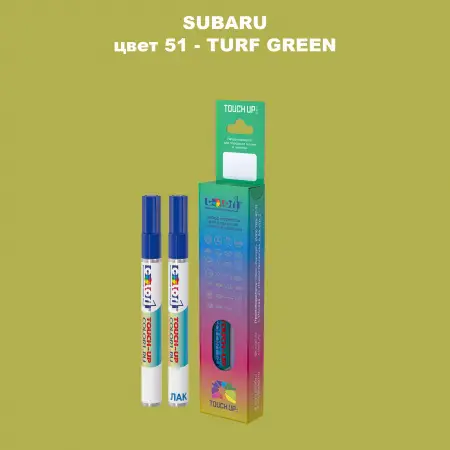 Карандаш-маркер с краской SUBARU, цвет 51 - TURF GREEN