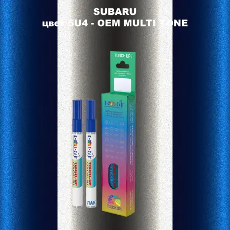 Карандаш-маркер с краской SUBARU, цвет 5U4 - 2-х цветное покрытие