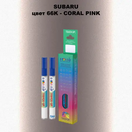 Карандаш-маркер с краской SUBARU, цвет 66K - CORAL PINK