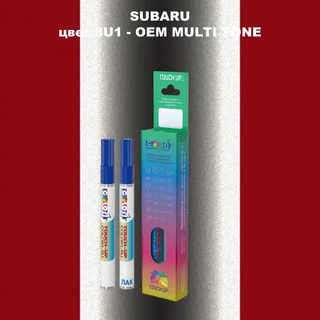 Карандаш-маркер с краской SUBARU, цвет 8U1 - 2-х цветное покрытие