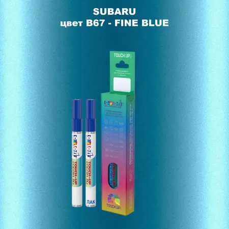 Карандаш-маркер с краской SUBARU, цвет B67 - FINE BLUE