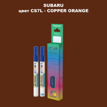 Карандаш-маркер с краской SUBARU, цвет CS7L - COPPER ORANGE