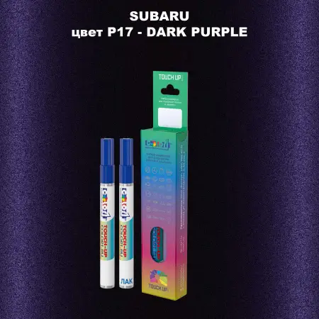 Карандаш-маркер с краской SUBARU, цвет P17 - DARK PURPLE