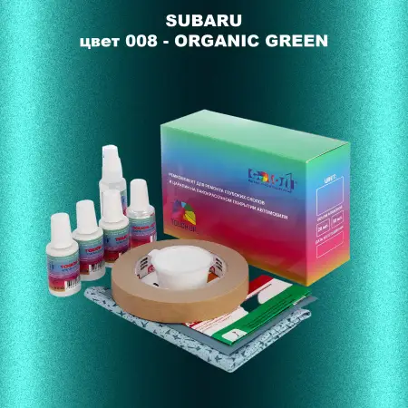 Ремкомплект для ремонта глубоких сколов и царапин SUBARU, цвет 8 - ORGANIC GREEN