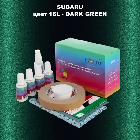 Ремкомплект для ремонта глубоких сколов и царапин SUBARU, цвет 16L - DARK GREEN