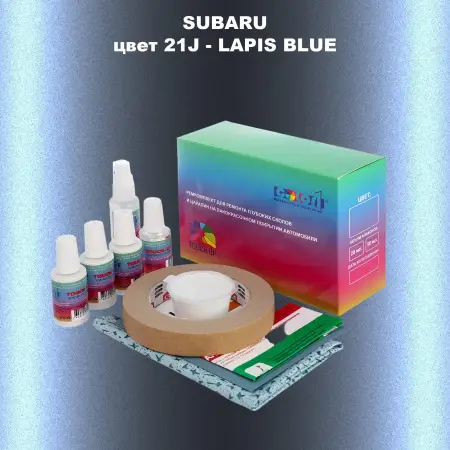 Ремкомплект для ремонта глубоких сколов и царапин SUBARU, цвет 21J - LAPIS BLUE
