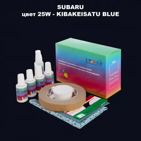 Ремкомплект для ремонта глубоких сколов и царапин SUBARU, цвет 25W - KIBAKEISATU BLUE