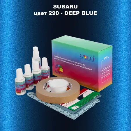 Ремкомплект для ремонта глубоких сколов и царапин SUBARU, цвет 290 - DEEP BLUE