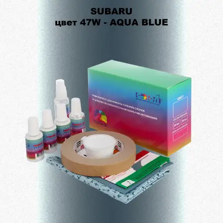 Ремкомплект для ремонта глубоких сколов и царапин SUBARU, цвет 47W - AQUA BLUE