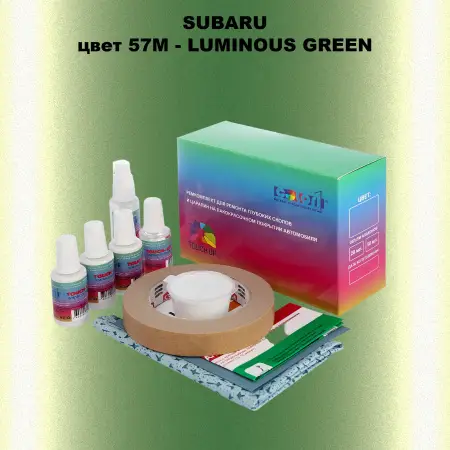Ремкомплект для ремонта глубоких сколов и царапин SUBARU, цвет 57M - LUMINOUS GREEN