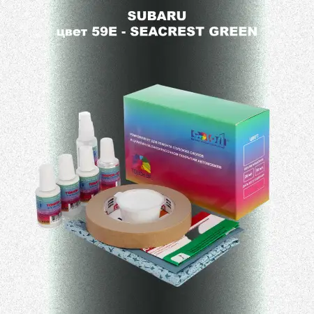 Ремкомплект для ремонта глубоких сколов и царапин SUBARU, цвет 59E - SEACREST GREEN