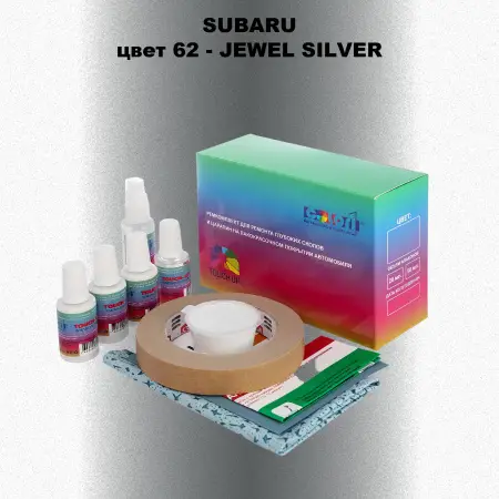 Ремкомплект для ремонта глубоких сколов и царапин SUBARU, цвет 62 - JEWEL SILVER