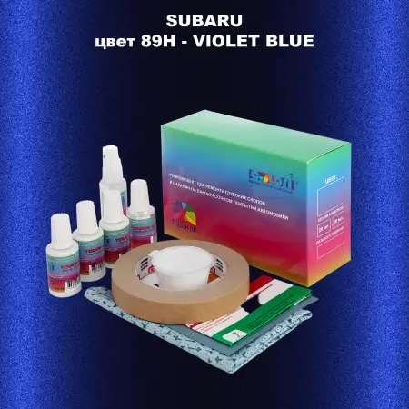 Ремкомплект для ремонта глубоких сколов и царапин SUBARU, цвет 89H - VIOLET BLUE