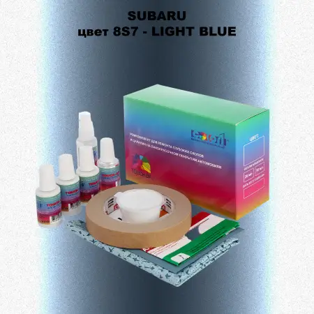 Ремкомплект для ремонта глубоких сколов и царапин SUBARU, цвет 8S7 - LIGHT BLUE