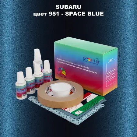 Ремкомплект для ремонта глубоких сколов и царапин SUBARU, цвет 951 - SPACE BLUE