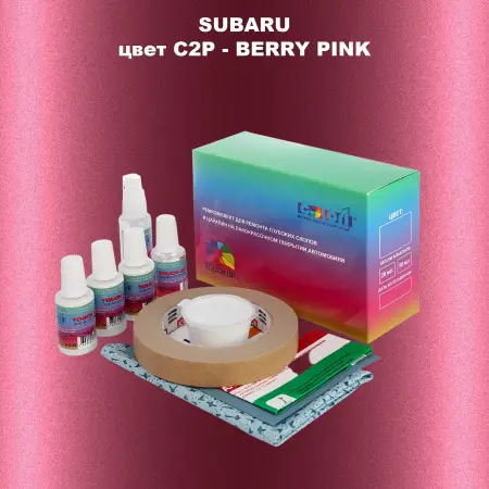 Ремкомплект для ремонта глубоких сколов и царапин SUBARU, цвет C2P - BERRY PINK