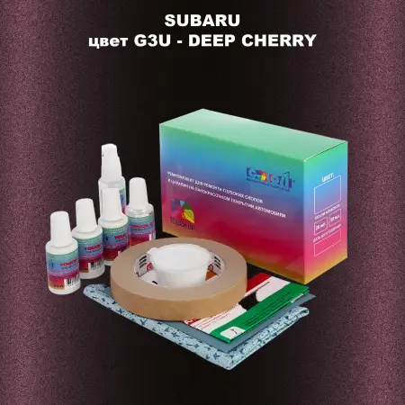 Ремкомплект для ремонта глубоких сколов и царапин SUBARU, цвет G3U - DEEP CHERRY