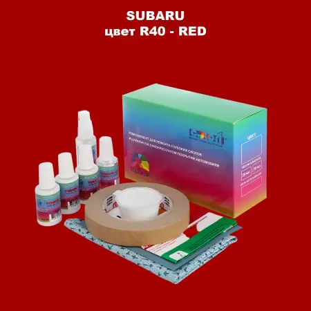 Ремкомплект для ремонта глубоких сколов и царапин SUBARU, цвет R40 - RED