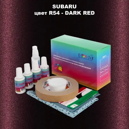 Ремкомплект для ремонта глубоких сколов и царапин SUBARU, цвет R54 - DARK RED
