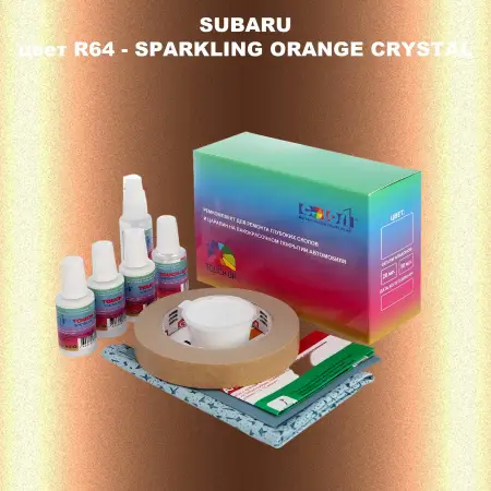 Ремкомплект для ремонта глубоких сколов и царапин SUBARU, цвет R64 - SPARKLING ORANGE CRYSTAL