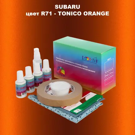 Ремкомплект для ремонта глубоких сколов и царапин SUBARU, цвет R71 - TONICO ORANGE