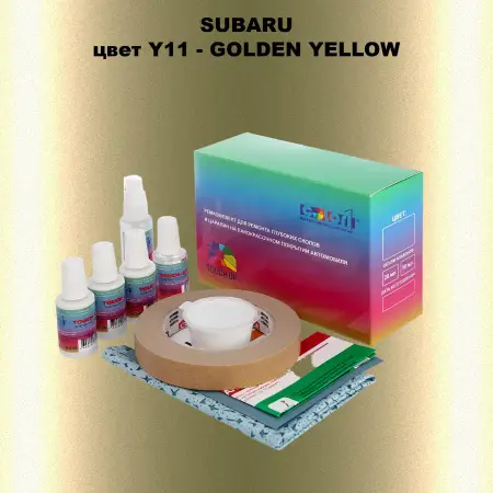 Ремкомплект для ремонта глубоких сколов и царапин SUBARU, цвет Y11 - GOLDEN YELLOW