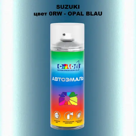 Аэрозольная краска SUZUKI, цвет 0RW - OPAL BLAU
