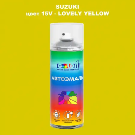 Аэрозольная краска SUZUKI, цвет 15V - LOVELY YELLOW