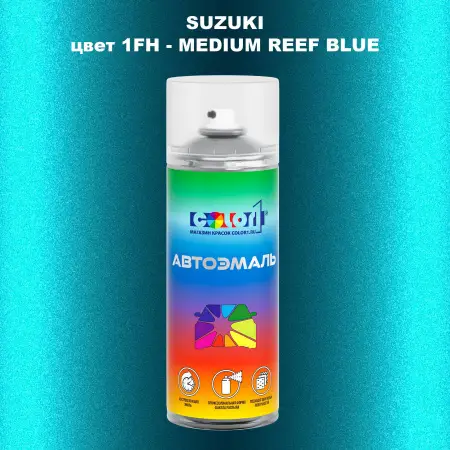 Аэрозольная краска SUZUKI, цвет 1FH - MEDIUM REEF BLUE