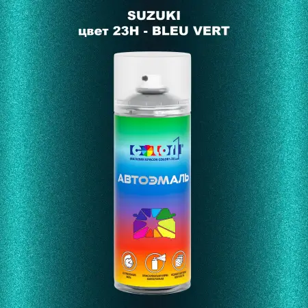 Аэрозольная краска SUZUKI, цвет 23H - BLEU VERT