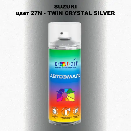 Аэрозольная краска SUZUKI, цвет 27N - TWIN CRYSTAL SILVER